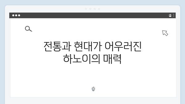 풍향고에서 만난 아날로그 감성, 하노이와 사파의 매력 총정리
