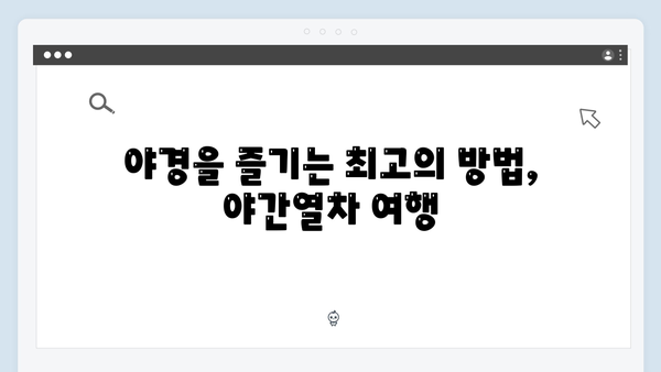 베트남 하노이와 사파를 잇는 야간열차 체험, 풍향고 따라잡기