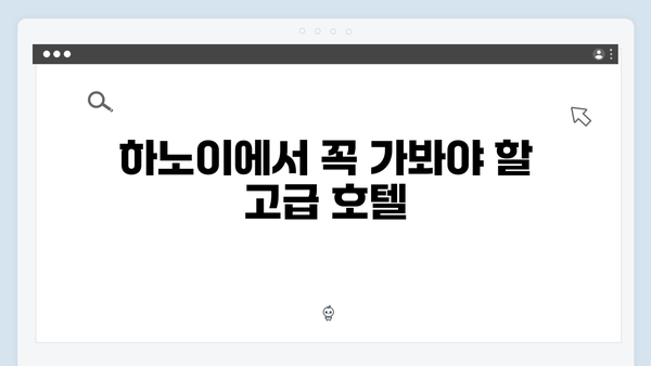 하노이 호텔 추천 - 풍향고 멤버들의 숙박 선택