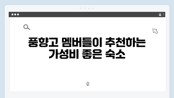 하노이 호텔 추천 - 풍향고 멤버들의 숙박 선택