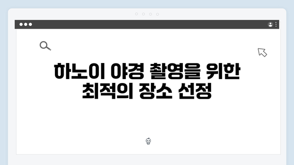 베트남 하노이 야경 명소, 풍향고 멤버들이 사랑한 포토스팟 TOP 5