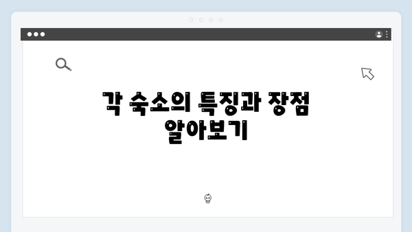 사파 숙소추천 베스트 - 풍향고 멤버들의 숙박 후기