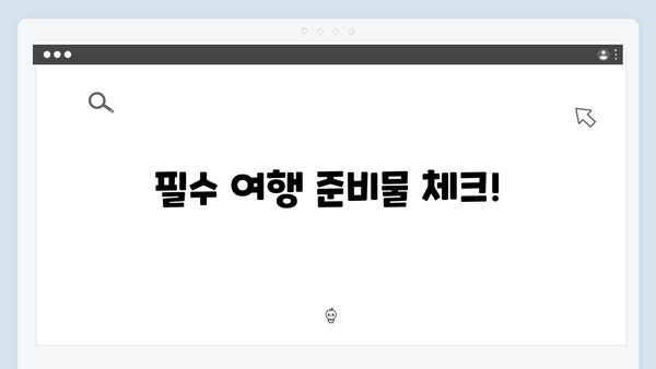 베트남 여행 필수 정보 - 풍향고 스타일 여행백서