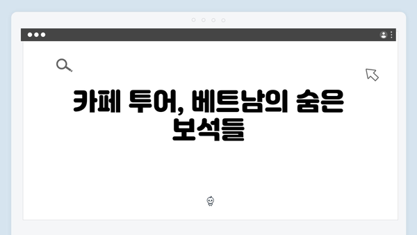 [베트남 카페] 에그커피 맛집부터 루프탑까지 - 풍향고 카페 투어