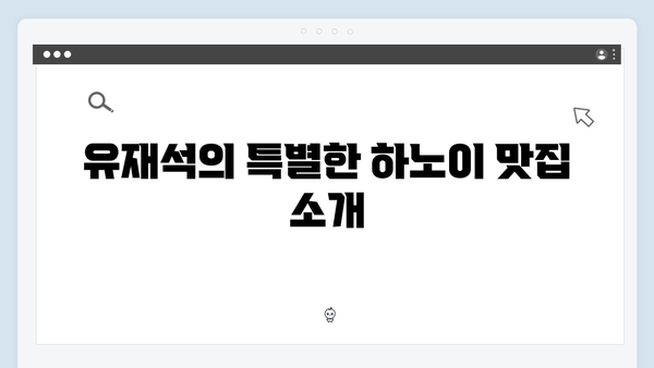 하노이 골목 여행 - 유재석과 황정민이 발견한 숨은 명소