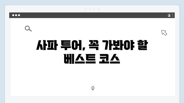 사파 현지투어 추천 - 풍향고 멤버들의 선택