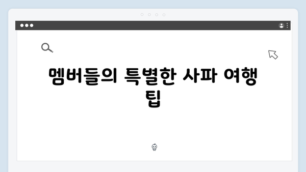 사파 현지투어 추천 - 풍향고 멤버들의 선택