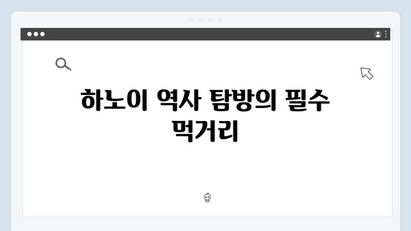 하노이 역사탐방 - 풍향고 멤버들과 함께하는 문화여행