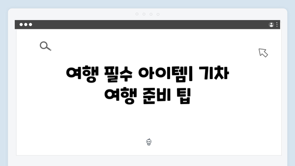 유재석X황정민의 아날로그 여행법, 하노이와 사파를 잇는 기차여행 추천!