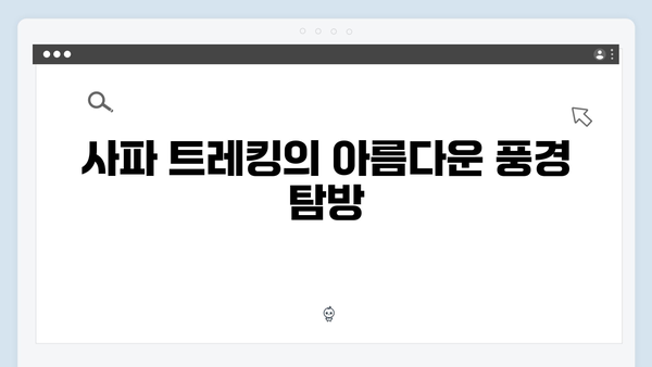 풍향고 유재석과 황정민의 특별한 여정, 사파 트레킹 도전기