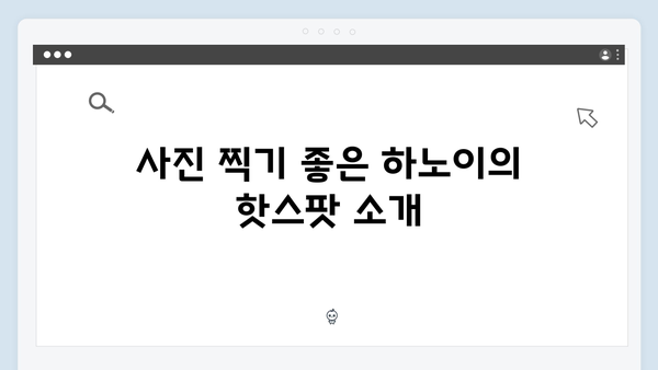 [베트남 여행] 풍향고 스타일로 즐기는 하노이 시내 투어