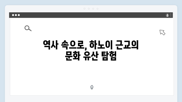 하노이 근교 여행 - 풍향고 멤버들의 특별한 코스