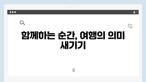 풍향고 유재석X황정민의 아날로그 감성 여행법 따라하기