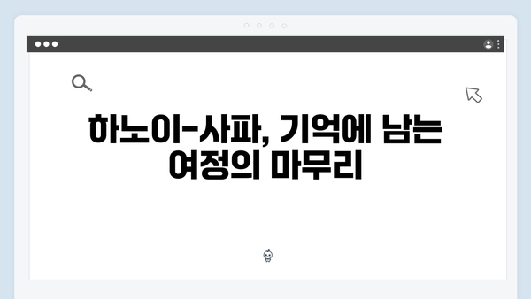 유재석X황정민의 특별한 선택, 베트남 하노이-사파 야간열차 체험기