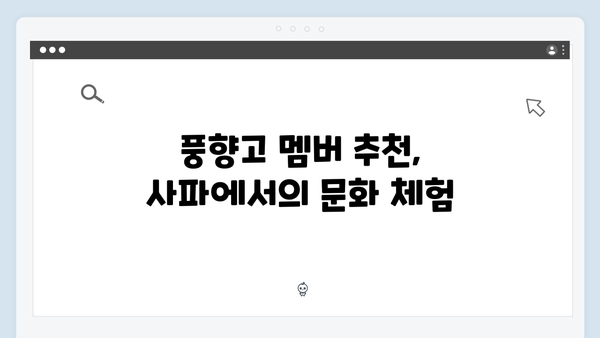 사파 여행 필수코스 - 풍향고 멤버들의 추천 일정