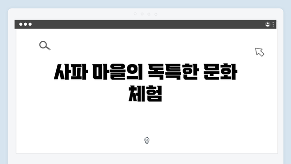[사파 마을] 소수민족 문화 체험기 - 풍향고 현지 교류