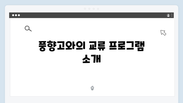 [사파 마을] 소수민족 문화 체험기 - 풍향고 현지 교류