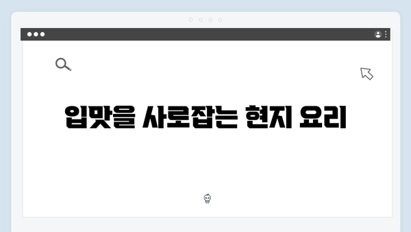 사파 먹방 여행기 - 풍향고 멤버들의 맛집 탐방