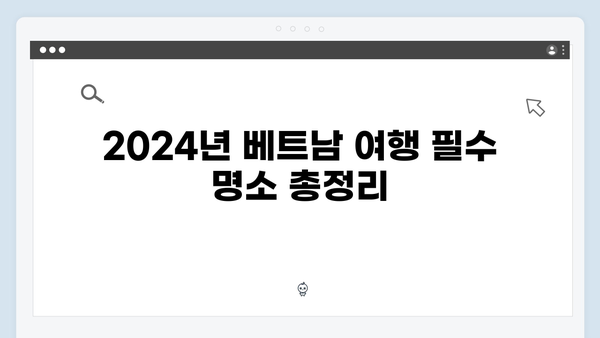 2024 베트남 여행 신상 명소 - 풍향고가 발견한 핫플