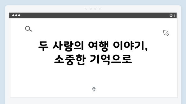 유재석X황정민의 풍향고, 사파에서 만난 아날로그 감성 여행