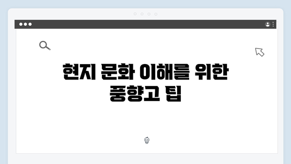2024 베트남 여행 꿀팁 - 풍향고 완벽 가이드