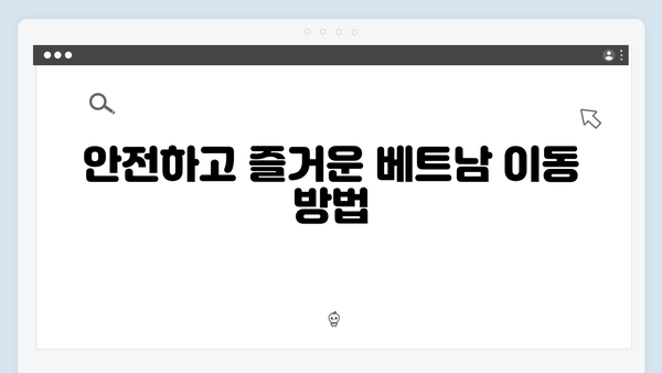 [초보 필독] 베트남 여행 준비물부터 꿀팁까지 - 풍향고 스타일 여행법