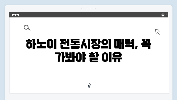 하노이 전통시장 탐방 - 풍향고 멤버들의 쇼핑 가이드