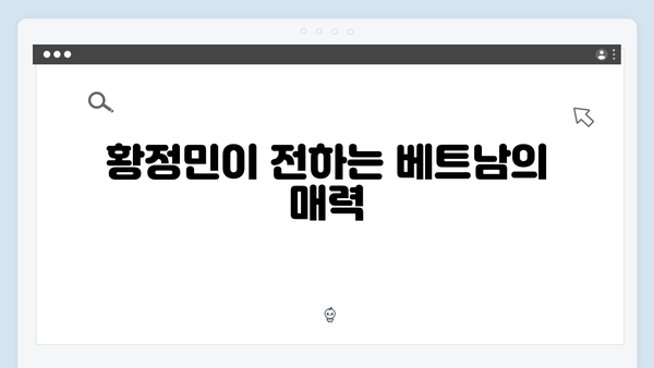 유재석과 황정민의 특별한 선택, 아날로그 감성 베트남 여행