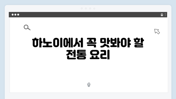 베트남 하노이 로컬푸드 맛집지도 - 풍향고 멤버들의 맛집 리스트