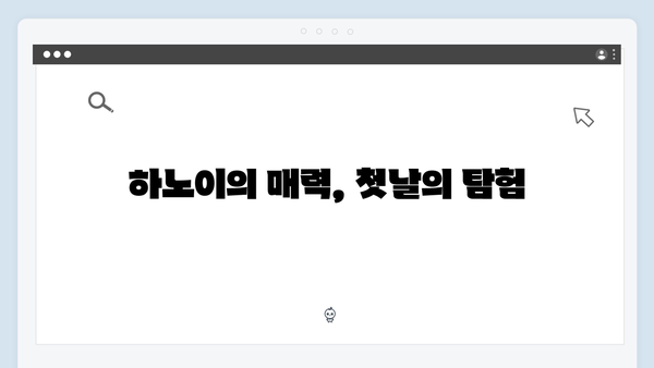 [베트남 여행] 풍향고 멤버들의 하노이-사파 3박4일 여행 코스
