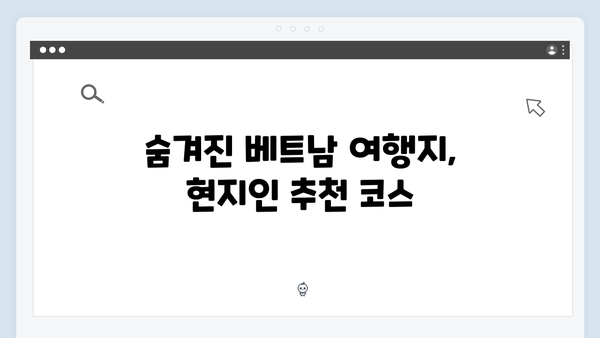 유재석X황정민과 함께하는 베트남 로컬 여행 완벽 가이드 2024