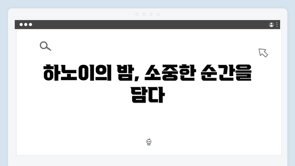 유재석X황정민 추천! 베트남 하노이 야경 포토스팟 TOP 5
