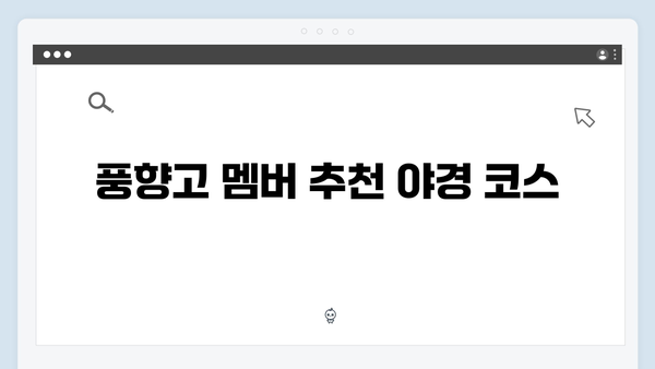 베트남 하노이 야경 투어 꿀팁! 풍향고 멤버들의 추천 장소는?