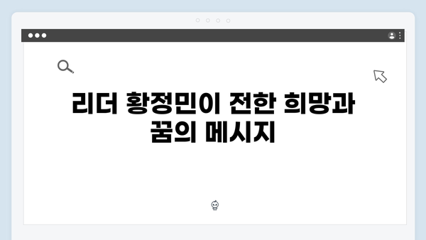 황정민 리더 된 이유? 풍향고 속 특별한 순간들 다시 보기
