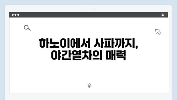 베트남 하노이와 사파를 잇는 야간열차 체험, 풍향고 따라잡기
