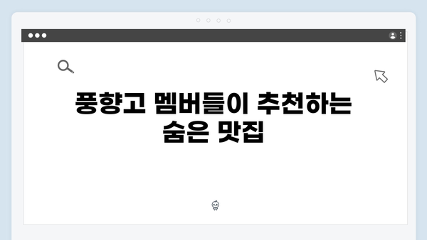 베트남 여행 꿀조합 - 풍향고 멤버들의 베스트 코스