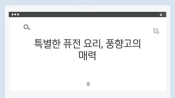 [사파 맛집] 현지 음식부터 퓨전요리까지 - 풍향고 맛집 리스트