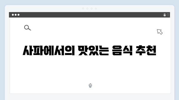 하노이 야간열차 타고 떠나는 사파여행 완벽가이드