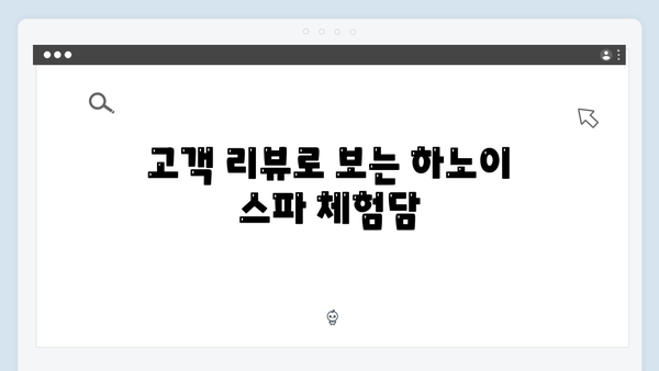 2024 하노이 스파 추천 - 풍향고에서 공개된 힐링스팟