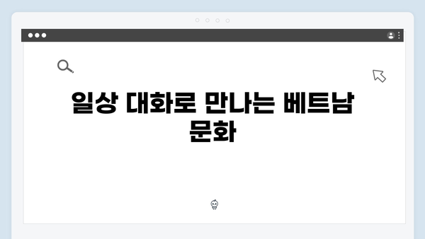 2024 베트남 여행 필수 회화 - 풍향고 멤버들의 언어 도전기