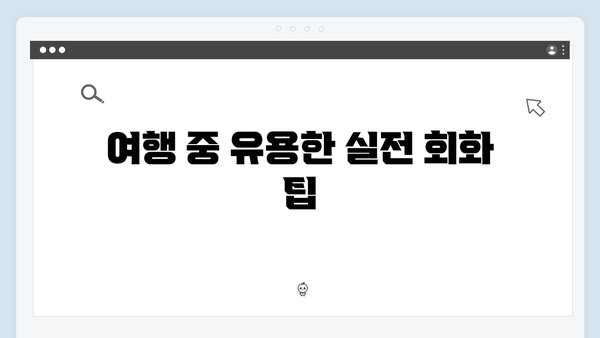 2024 베트남 여행 필수 회화 - 풍향고 멤버들의 언어 도전기