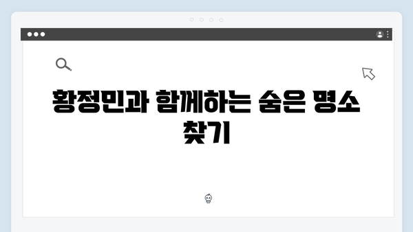 하노이 골목 여행 - 유재석과 황정민이 발견한 숨은 명소