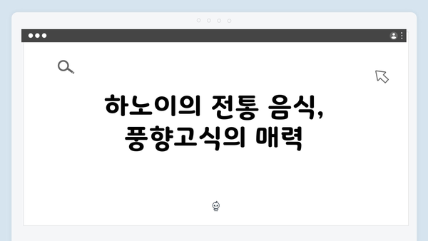 하노이 문화체험 특집 - 풍향고식 로컬체험