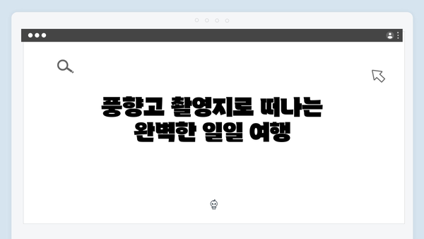 풍향고 촬영지 속 숨은 매력 찾기, 하노이와 사파를 제대로 즐기는 법은?