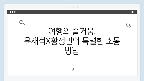 유재석X황정민, 아날로그 감성으로 떠나는 베트남 여행법