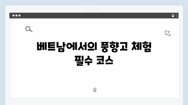 2024 베트남 여행 트렌드 - 풍향고 스타일 따라잡기