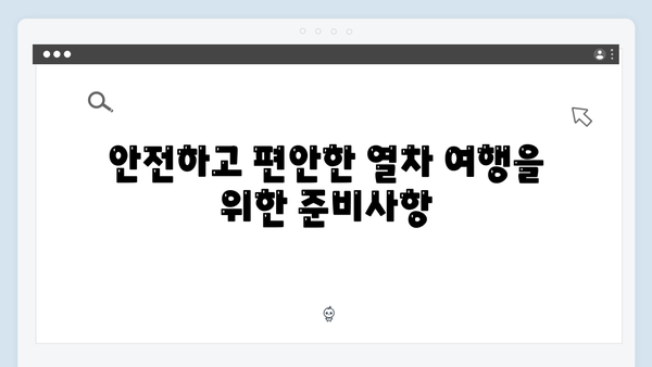 풍향고 멤버들과 함께하는 하노이 야간열차 여행 팁
