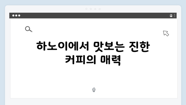 [베트남 여행] 유재석과 황정민의 하노이 카페 투어