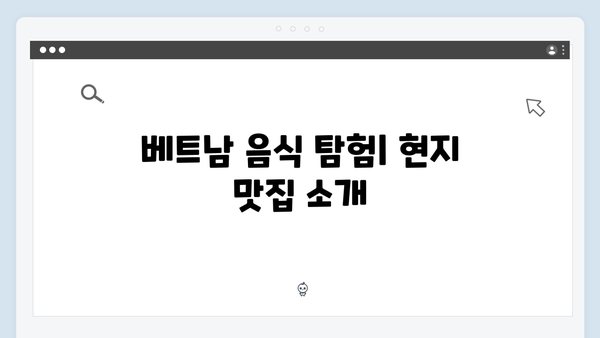 베트남 여행 인싸되기 - 풍향고 멤버들의 현지 적응기