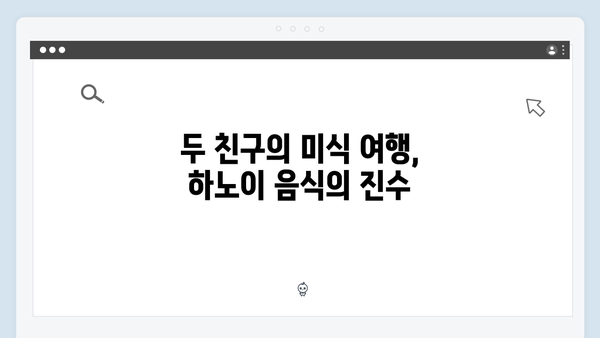 유재석과 황정민의 아날로그 감성 충만한 베트남 하노이 여행기
